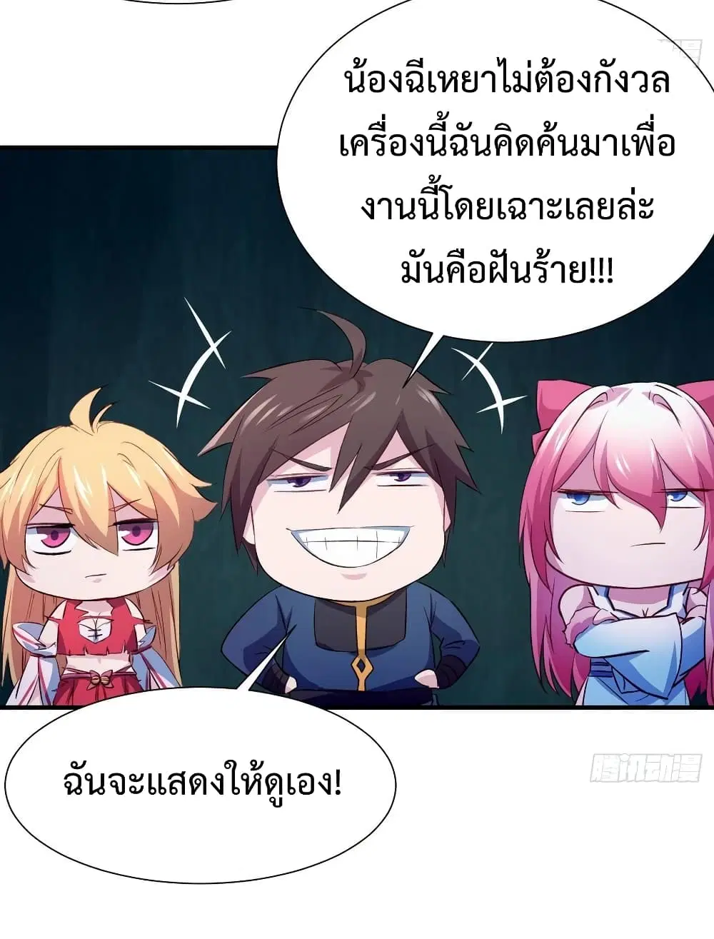 Super Harem Card ตอนที่ 11 — page 15 of 37