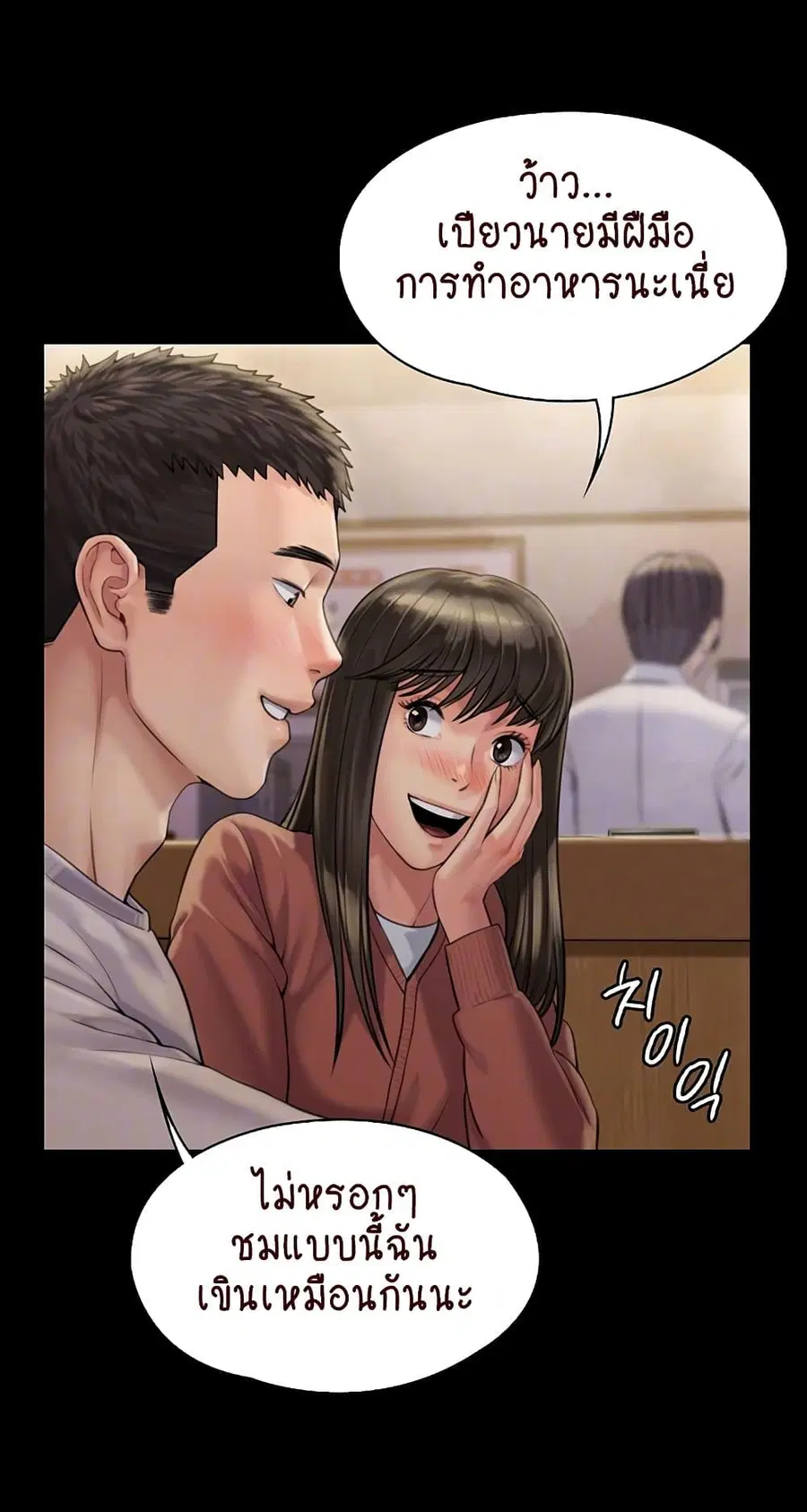 Queen Bee ตอนที่ 166 — page 9 of 75