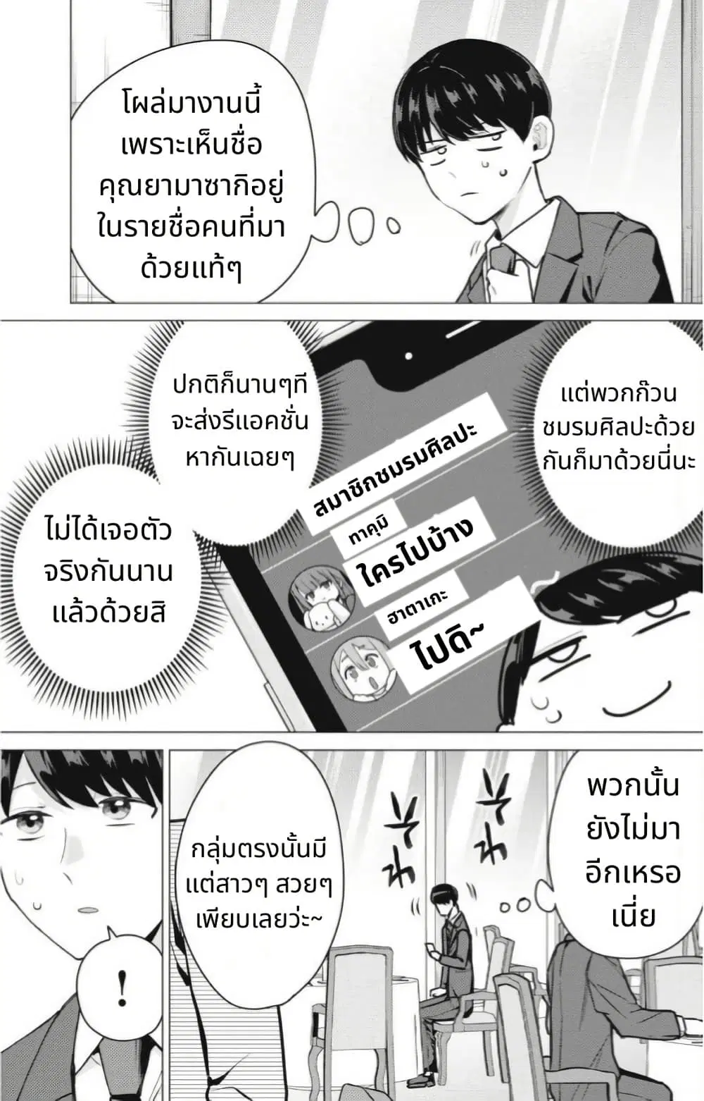 Deriheru Yondara Moto Doukyuusei ga Kita ตอนที่ 9 — page 13 of 50