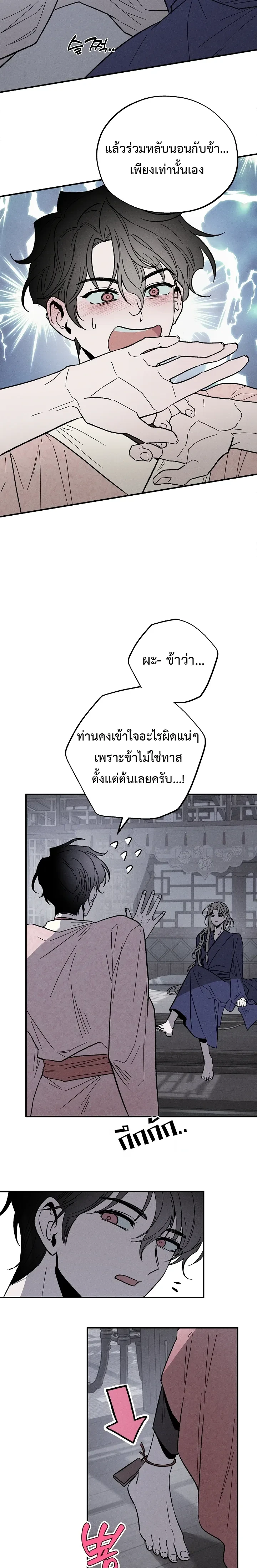 Isegye Noyyeju – ทาสในต่างโลก ตอนที่ 1 — page 15 of 23