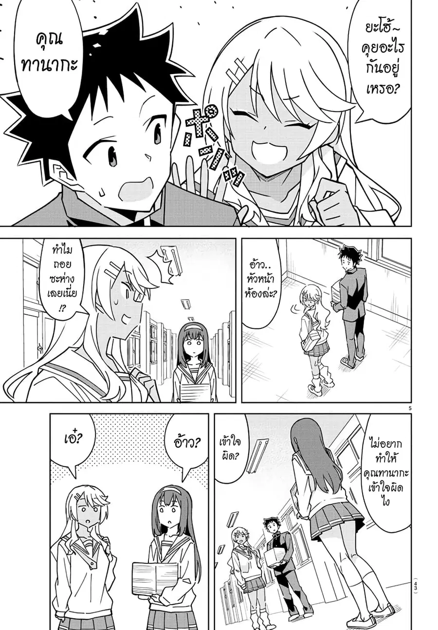 Atsumare! Fushigi Kenkyubu ตอนที่ 315 — page 5 of 8