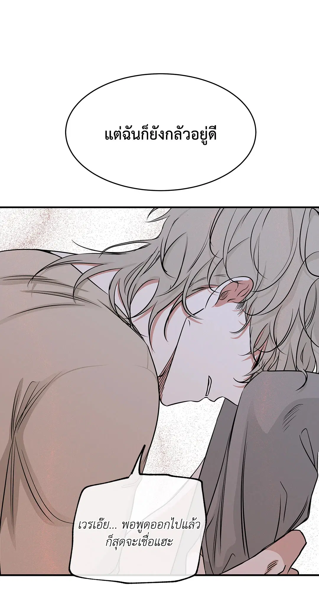 Low Tide in Twilight ตอนที่ 77 — page 59 of 85