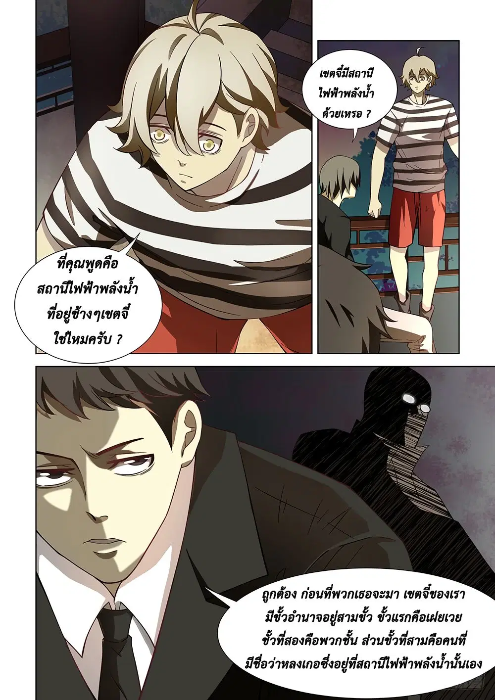 The Last Human ตอนที่ 77 — page 7 of 15