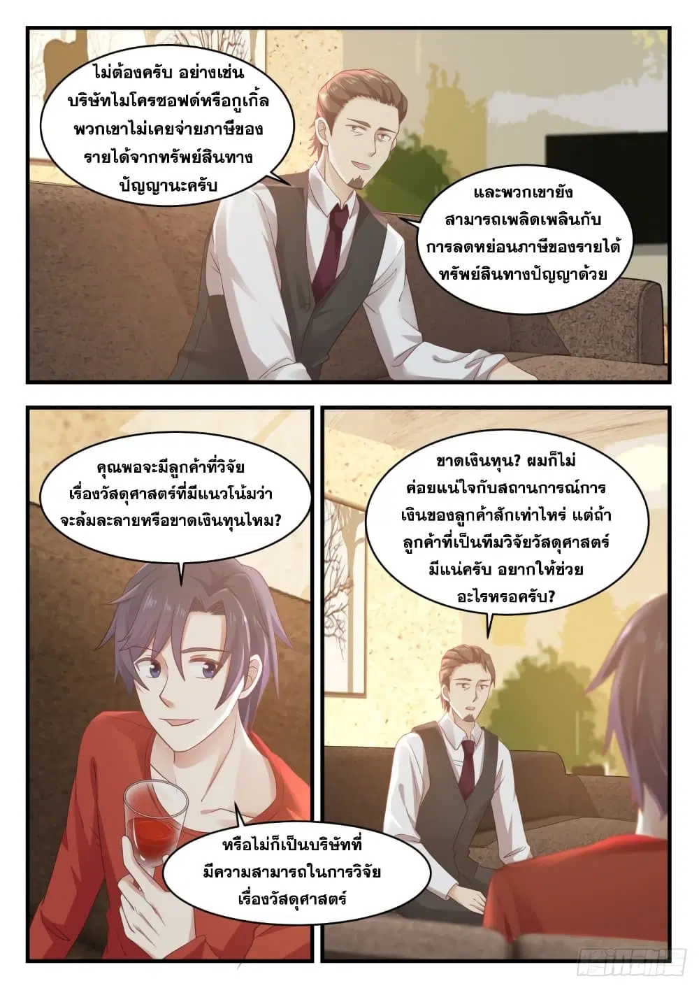 Xueba’s Black Technology System.jpg ตอนที่ 125 — page 6 of 15