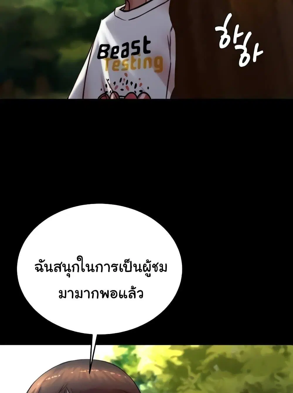 Panty Note ตอนที่ 176 — page 18 of 111