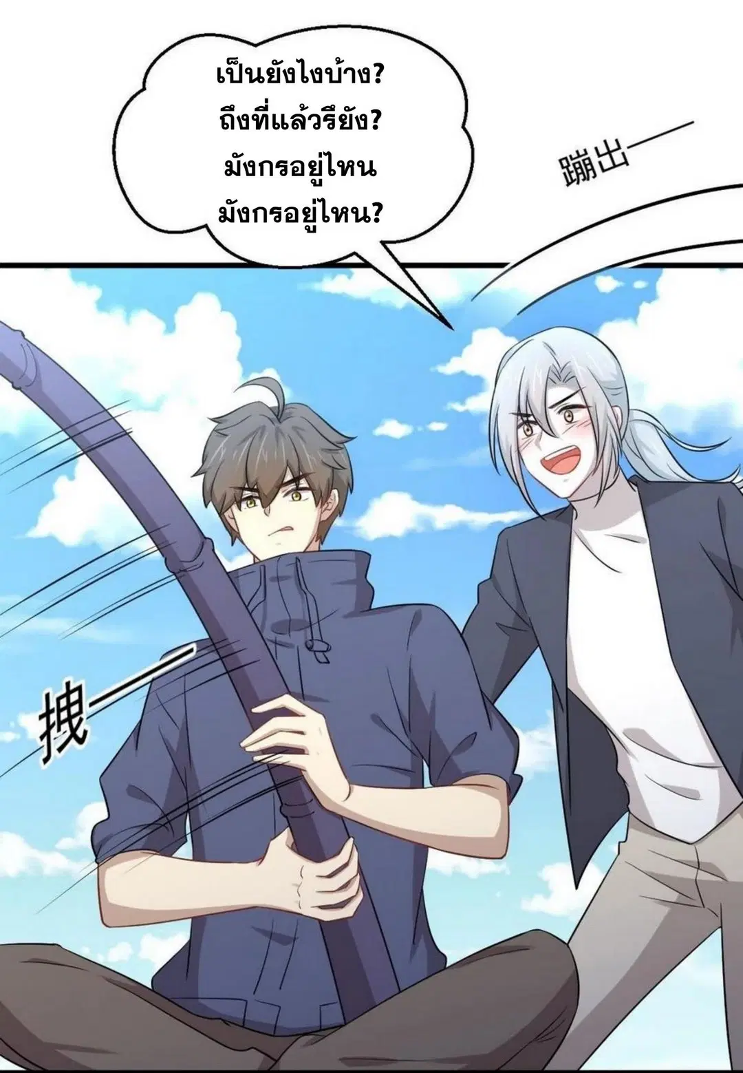 Immortal Swordsman in the Reverse World ตอนที่ 192 — page 14 of 30