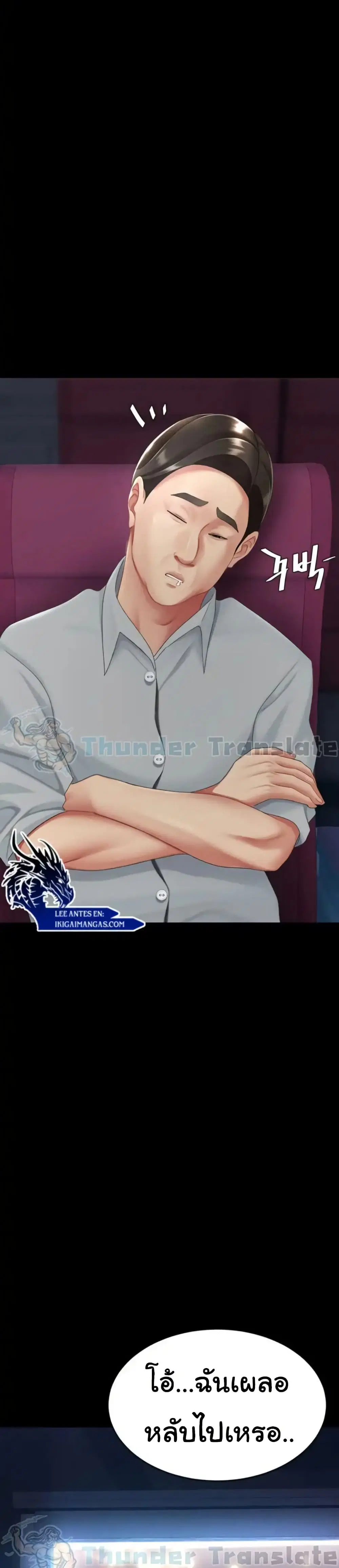 Go Ahead Mom ตอนที่ 110 — page 5 of 51