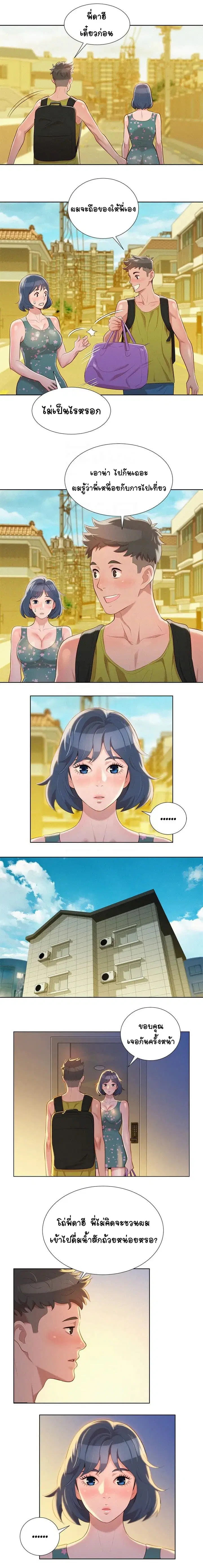 Sister Neighbors ตอนที่ 19 — page 8 of 12