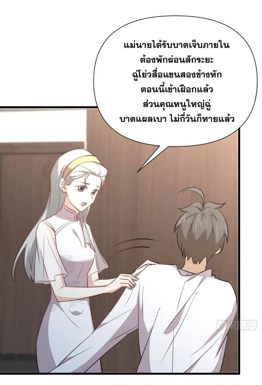 Immortal Swordsman in the Reverse World ตอนที่ 254 — page 7 of 48