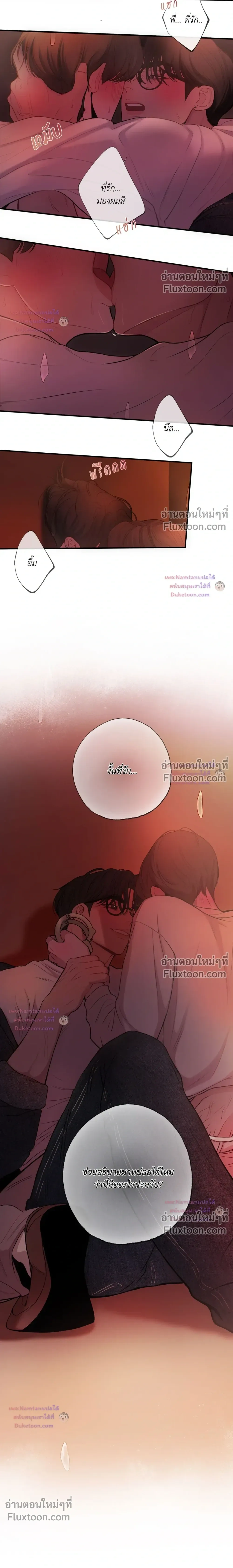 Look Through You – เพียงเปิดใจรัก ตอนที่ 12 — page 4 of 23