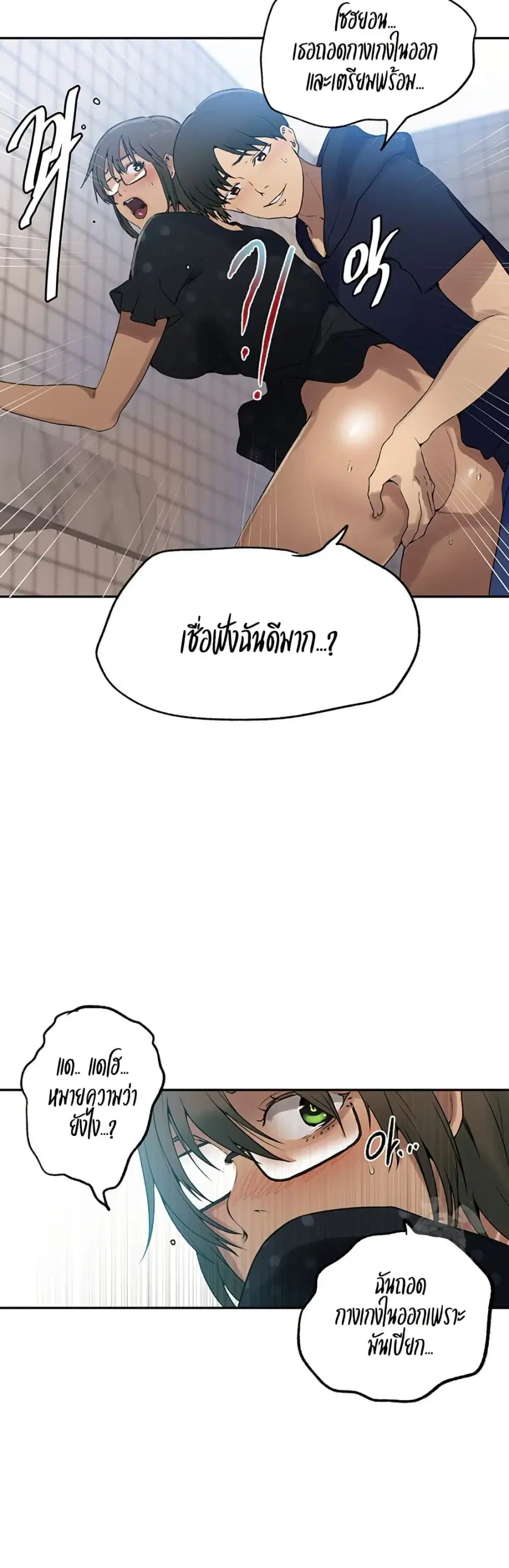 Secret Class ตอนที่ 240 — page 15 of 30
