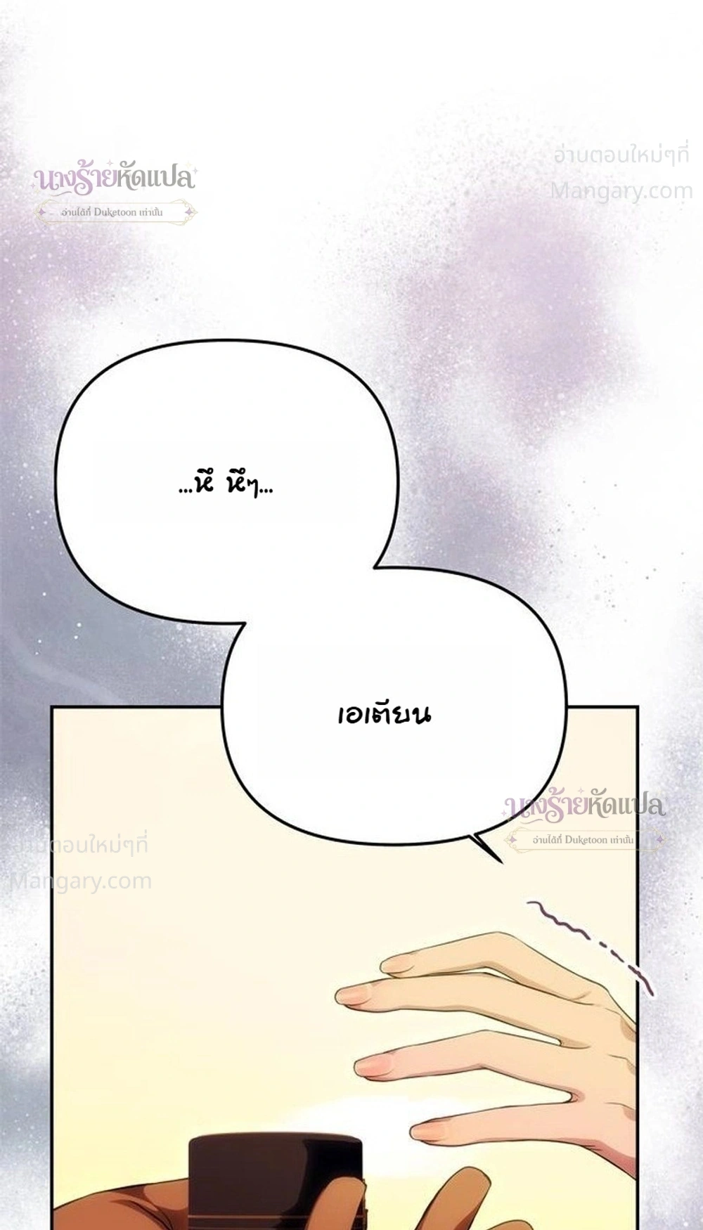 One Husband is Enough – เกมรักจับสามี ตอนที่ 114 — page 14 of 39
