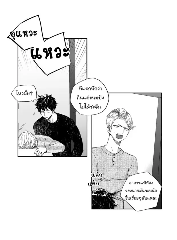 Love is an Illusion! – ซูเปอร์สตาร์ ตอนที่ 24 — page 4 of 44