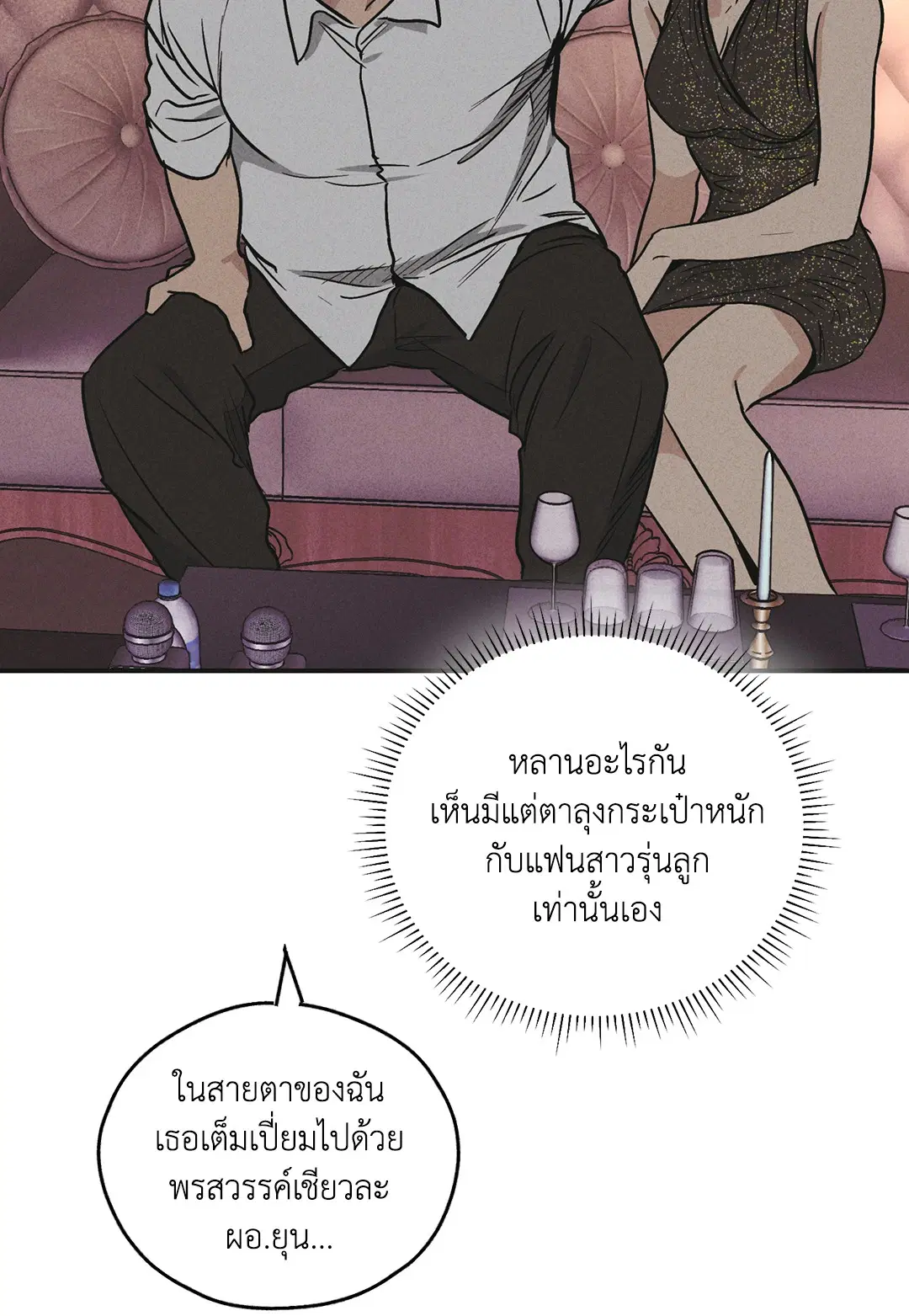 PAYBACK ตอนที่ 31 — page 13 of 88