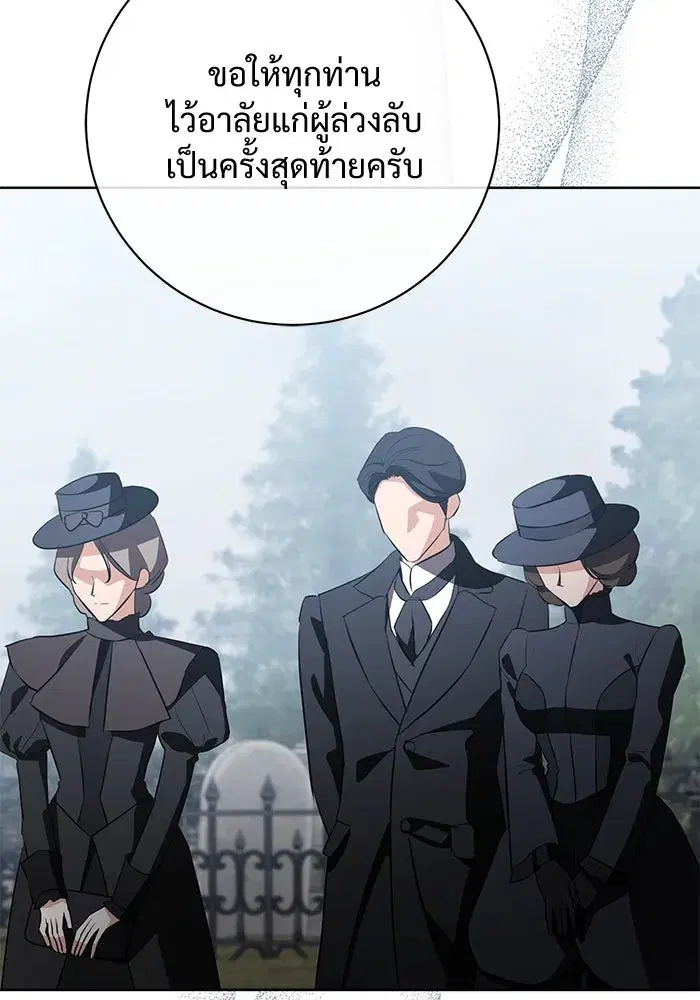 To My Husband’s Mistress ตอนที่ 86 — page 70 of 107