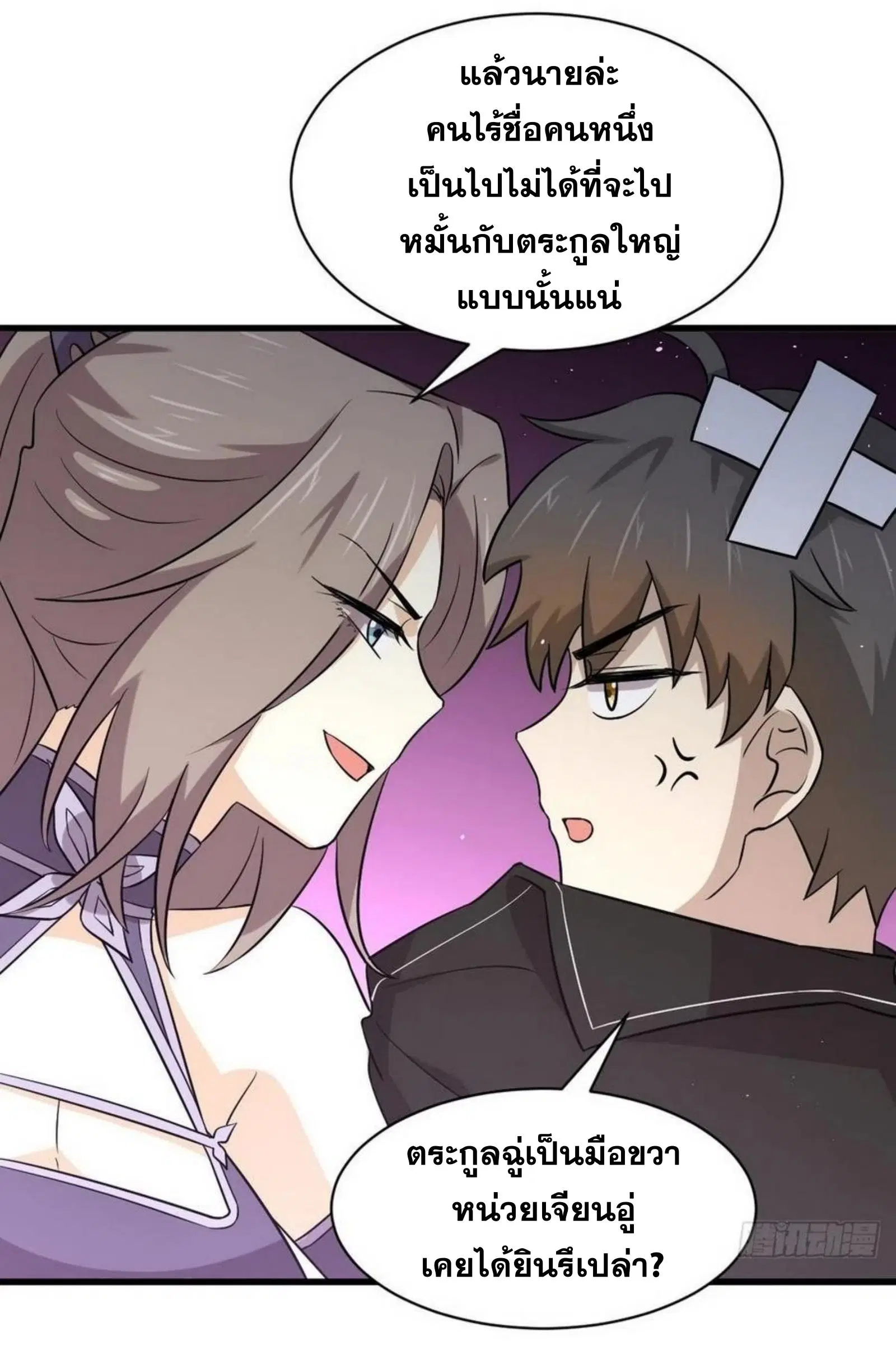 Immortal Swordsman in the Reverse World ตอนที่ 152 — page 25 of 47