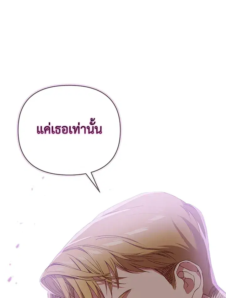 The Broken Ring – This Marriage Will Fail Anyway ตอนที่ 6 — page 32 of 91