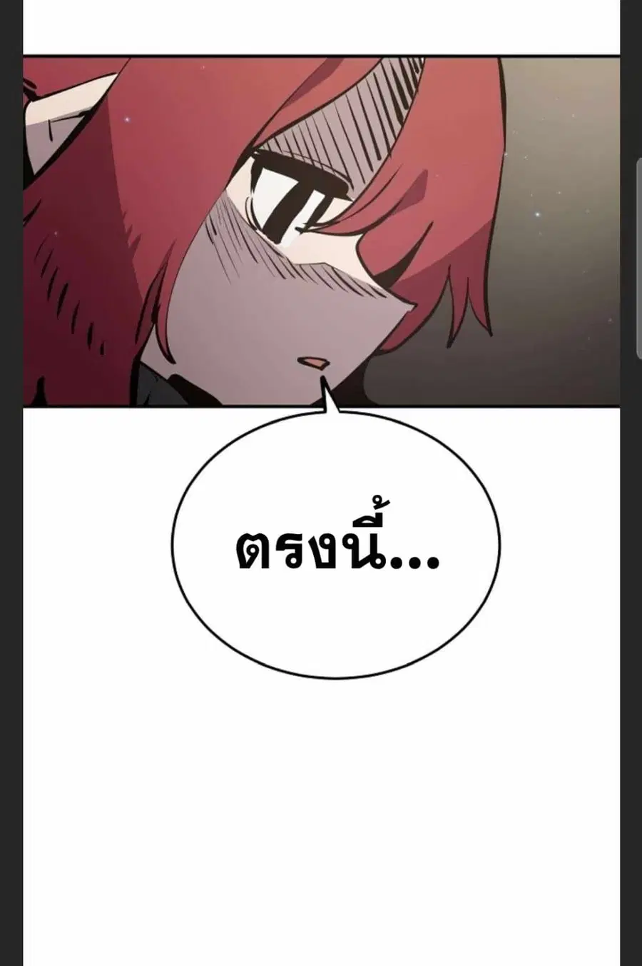 The Player ตอนที่ 98 — page 102 of 105