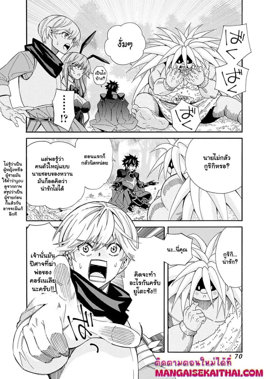 The Best Noble In Another World: The Bigger My Harem Gets, The Stronger I Become ตอนที่ 21 — page 9 of 18