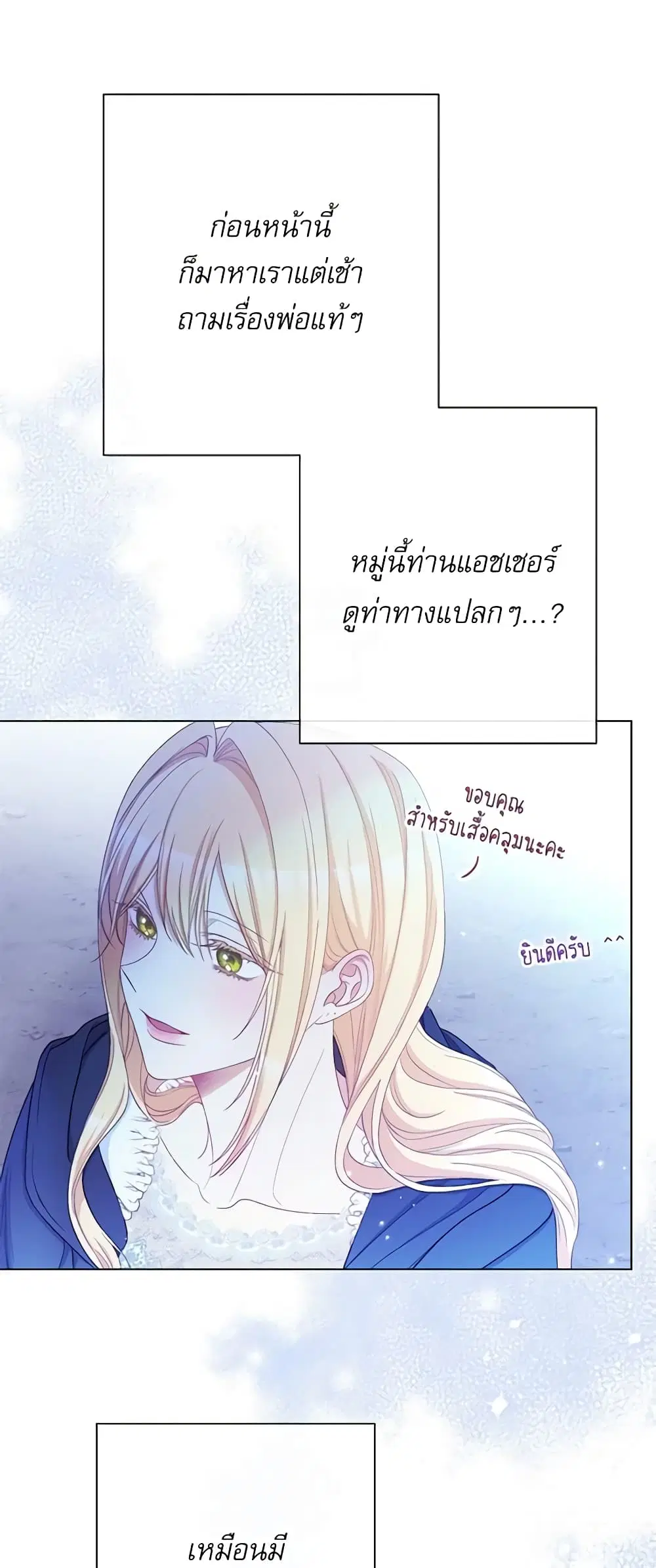 The Villainess Turns the Hourglass ตอนที่ 77 — page 42 of 58
