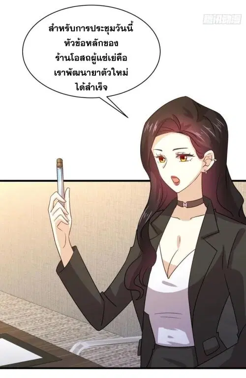 Immortal Swordsman in the Reverse World ตอนที่ 130 — page 39 of 44