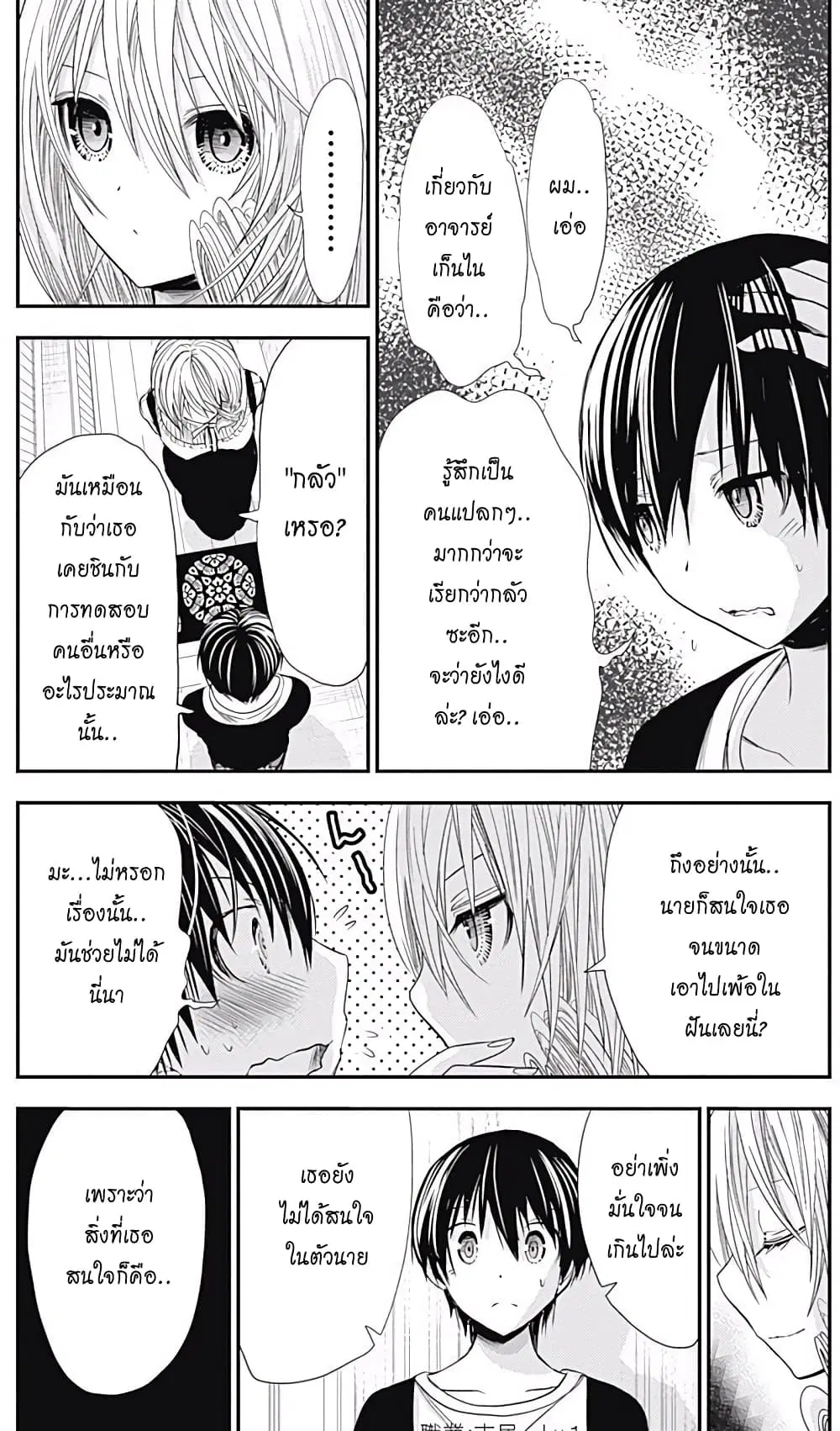 Minamoto-kun Monogatari ตอนที่ 213 — page 5 of 9
