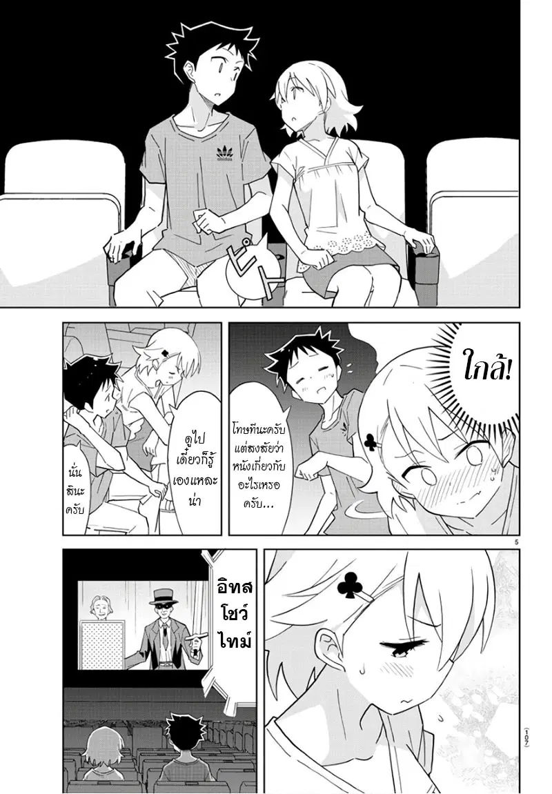 Atsumare! Fushigi Kenkyubu ตอนที่ 86 — page 5 of 8