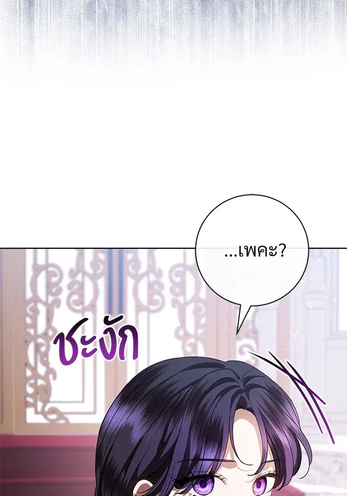 To My Husband’s Mistress ตอนที่ 56 — page 113 of 127