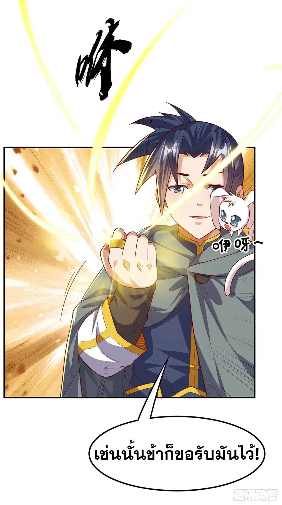 Wu Ni ตอนที่ 122 — page 22 of 39