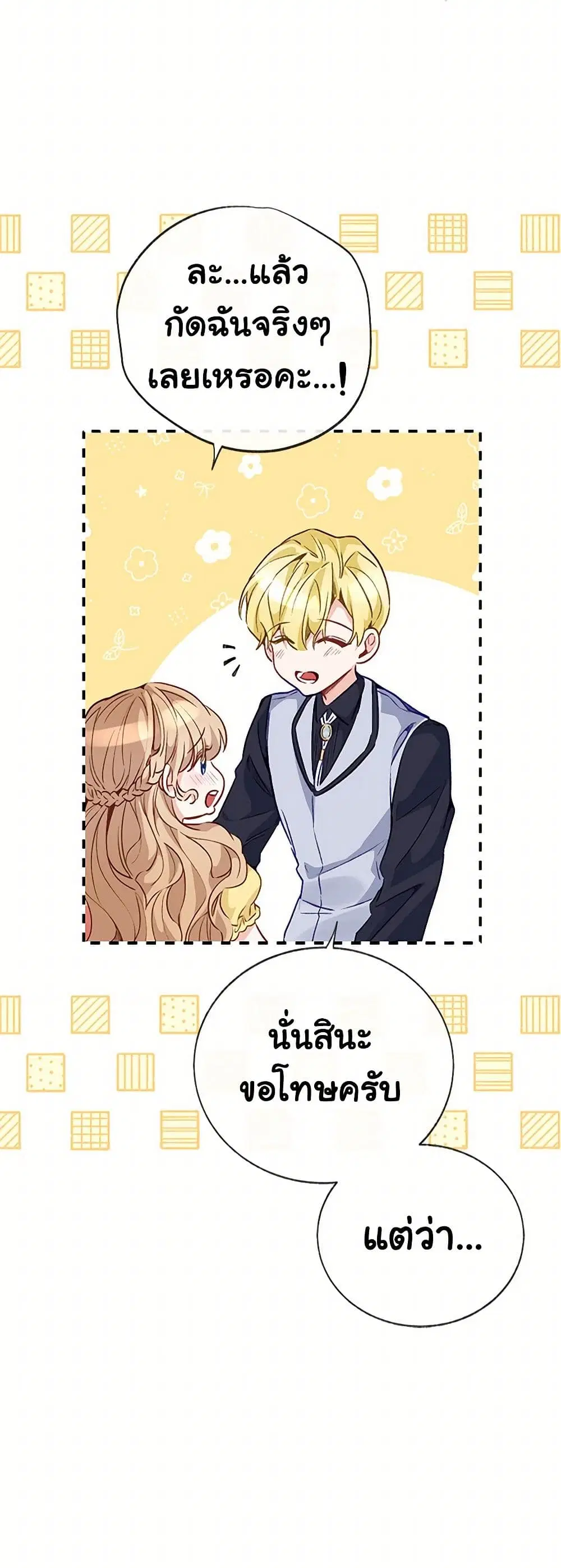 Stealing the Lady’s Heart ตอนที่ 48 — page 12 of 39