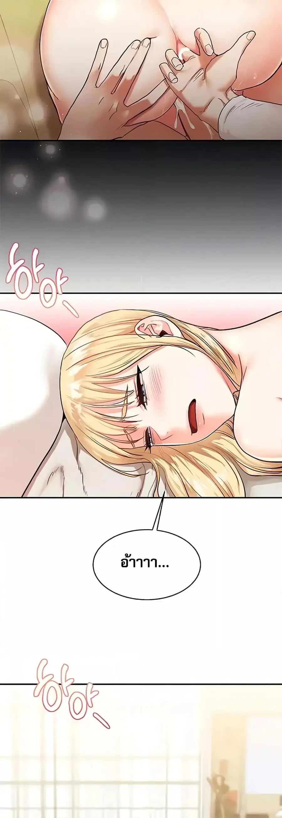 Relationship Reversal ตอนที่ 10 — page 16 of 61
