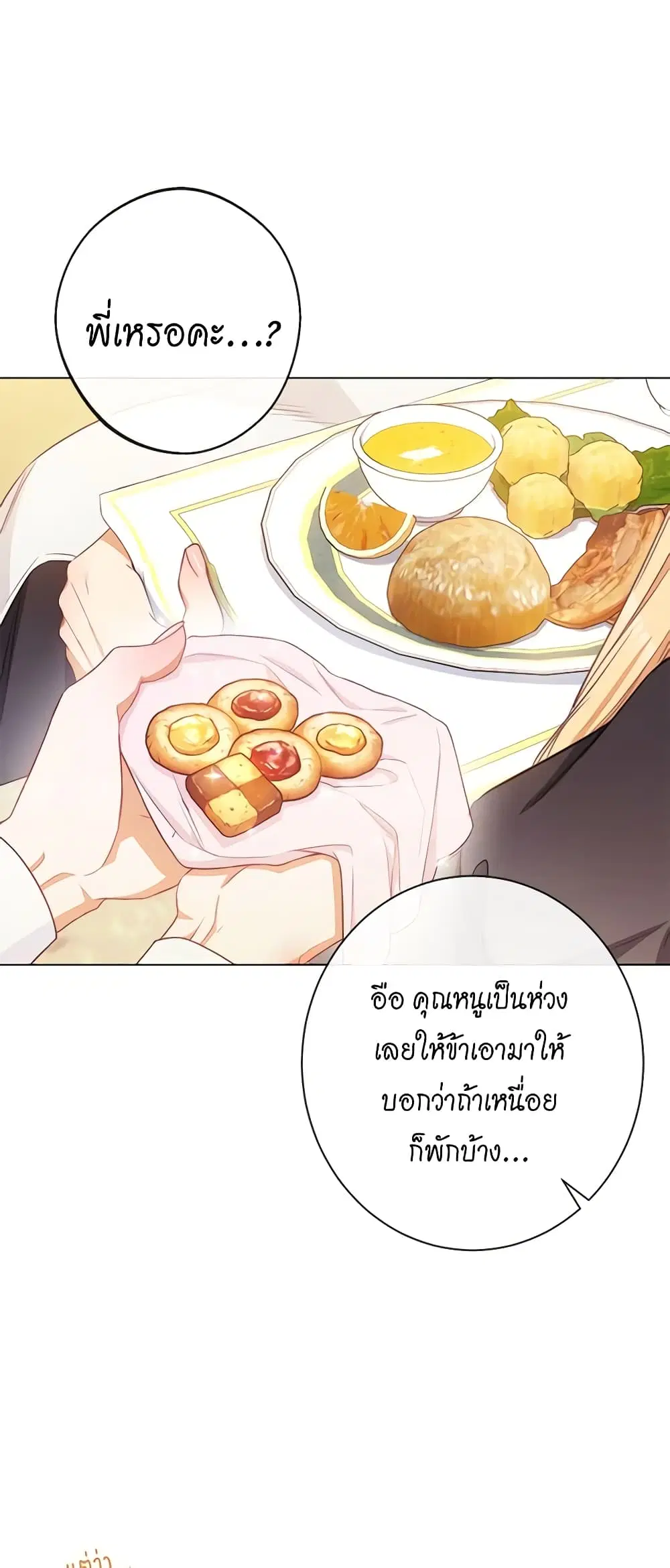 The Villainess Turns the Hourglass ตอนที่ 92 — page 25 of 57