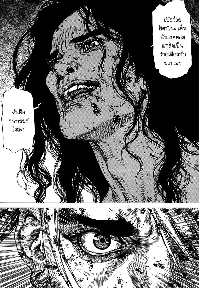 Sun-ken Rock ตอนที่ 122 — page 8 of 22