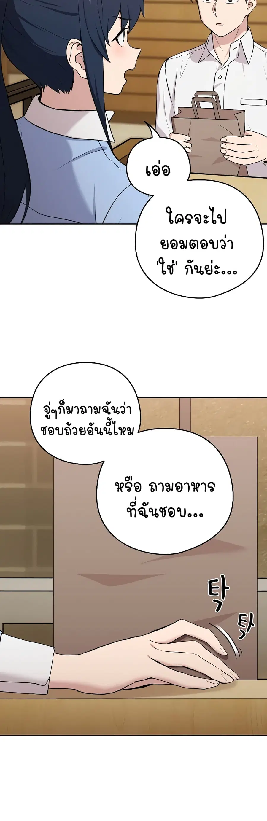 After Work Love Affairs ตอนที่ 7 — page 37 of 46