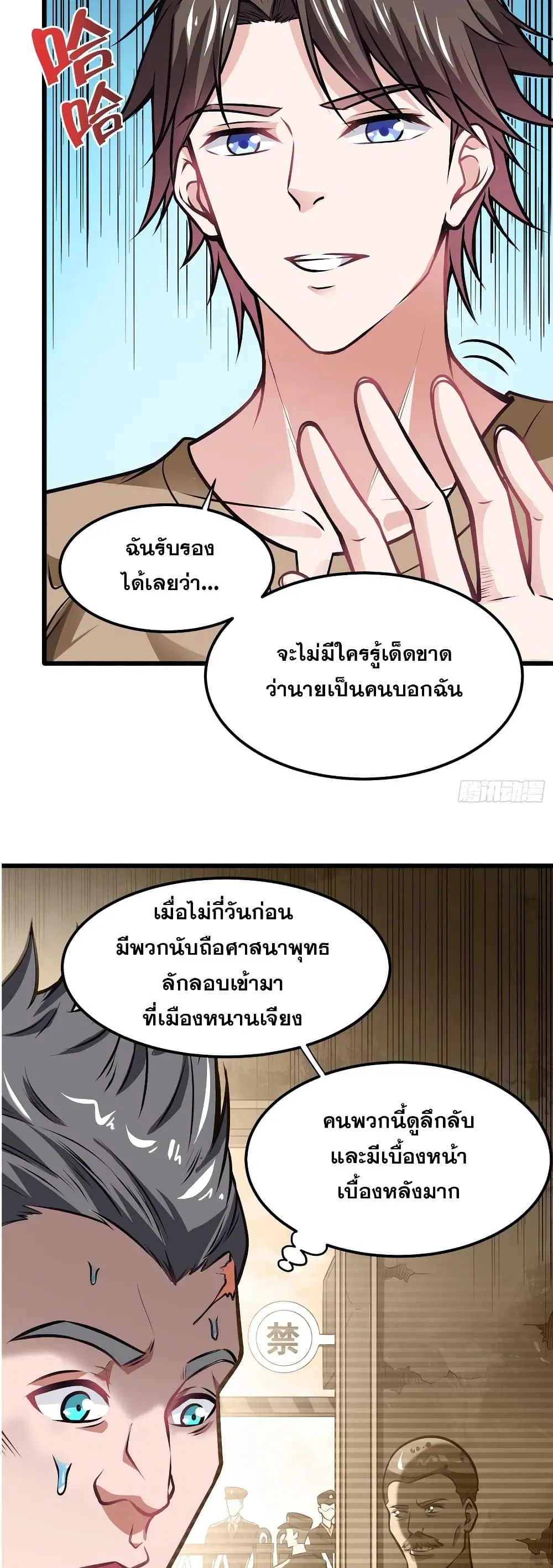 Peerless Doctor in the City ตอนที่ 64 — page 24 of 27