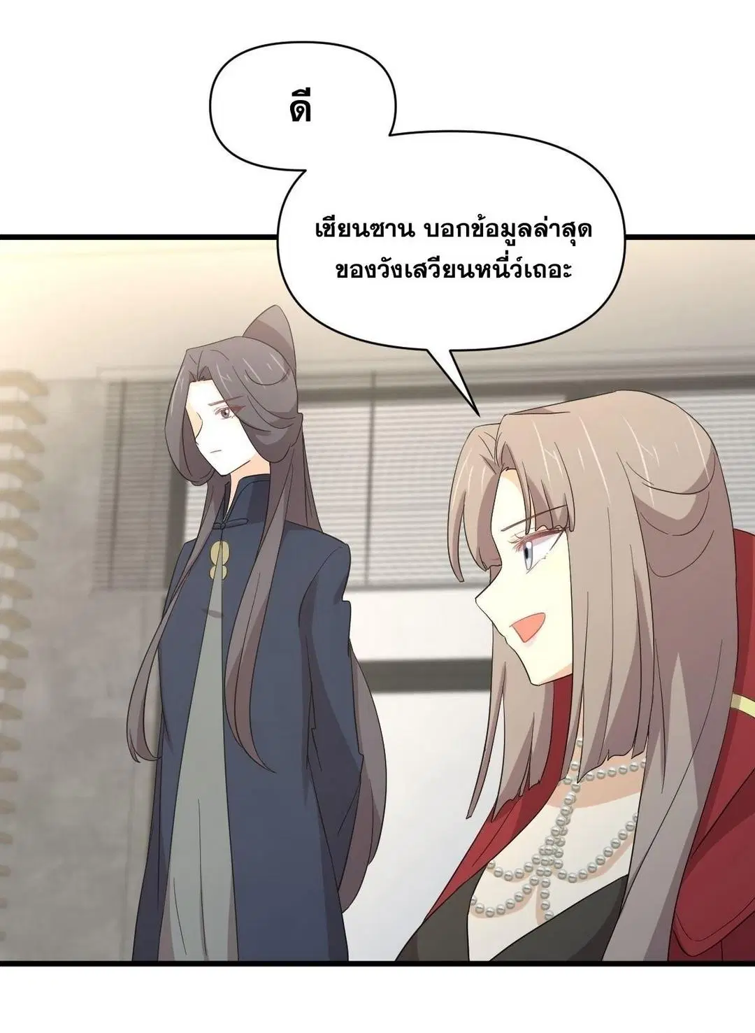 Immortal Swordsman in the Reverse World ตอนที่ 353 — page 29 of 48