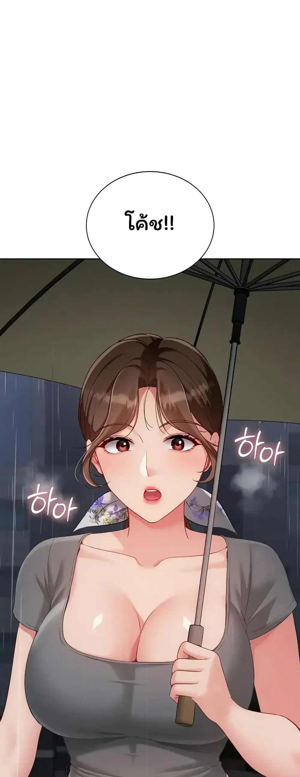 Set Up ตอนที่ 111 — page 55 of 61