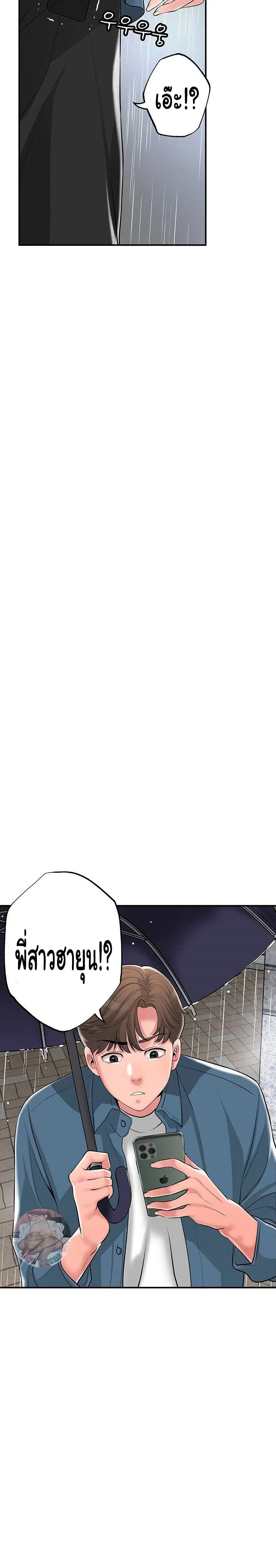 New Town ตอนที่ 48 — page 32 of 35