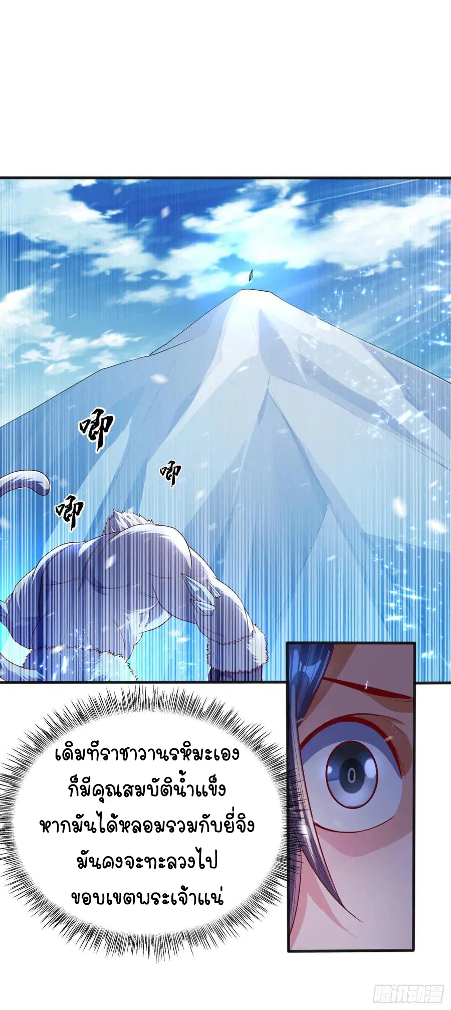 Wu Ni ตอนที่ 65 — page 33 of 37