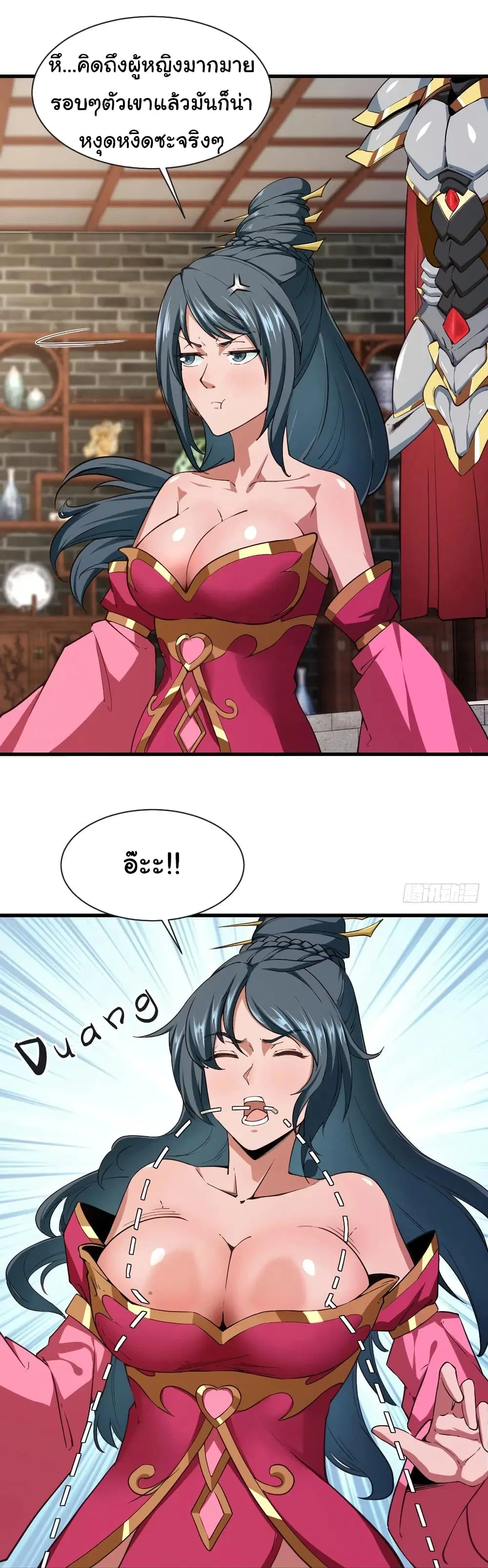 Super Harem Card ตอนที่ 106 — page 13 of 27