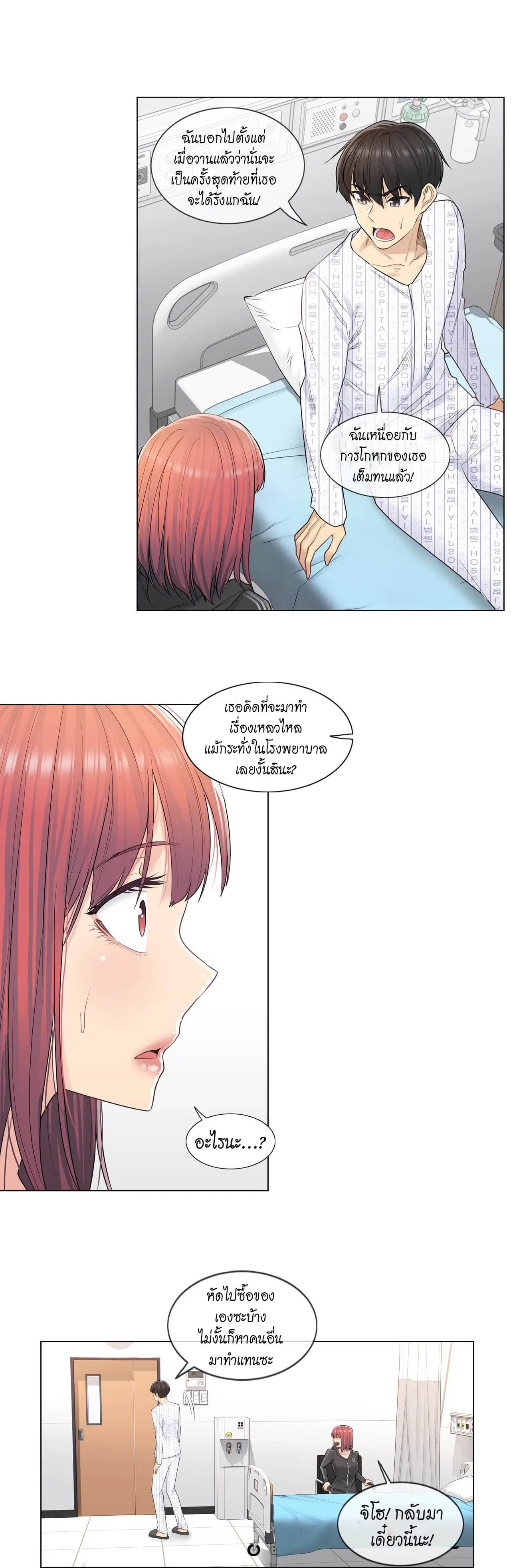 Touch to Unlock ตอนที่ 5 — page 14 of 28