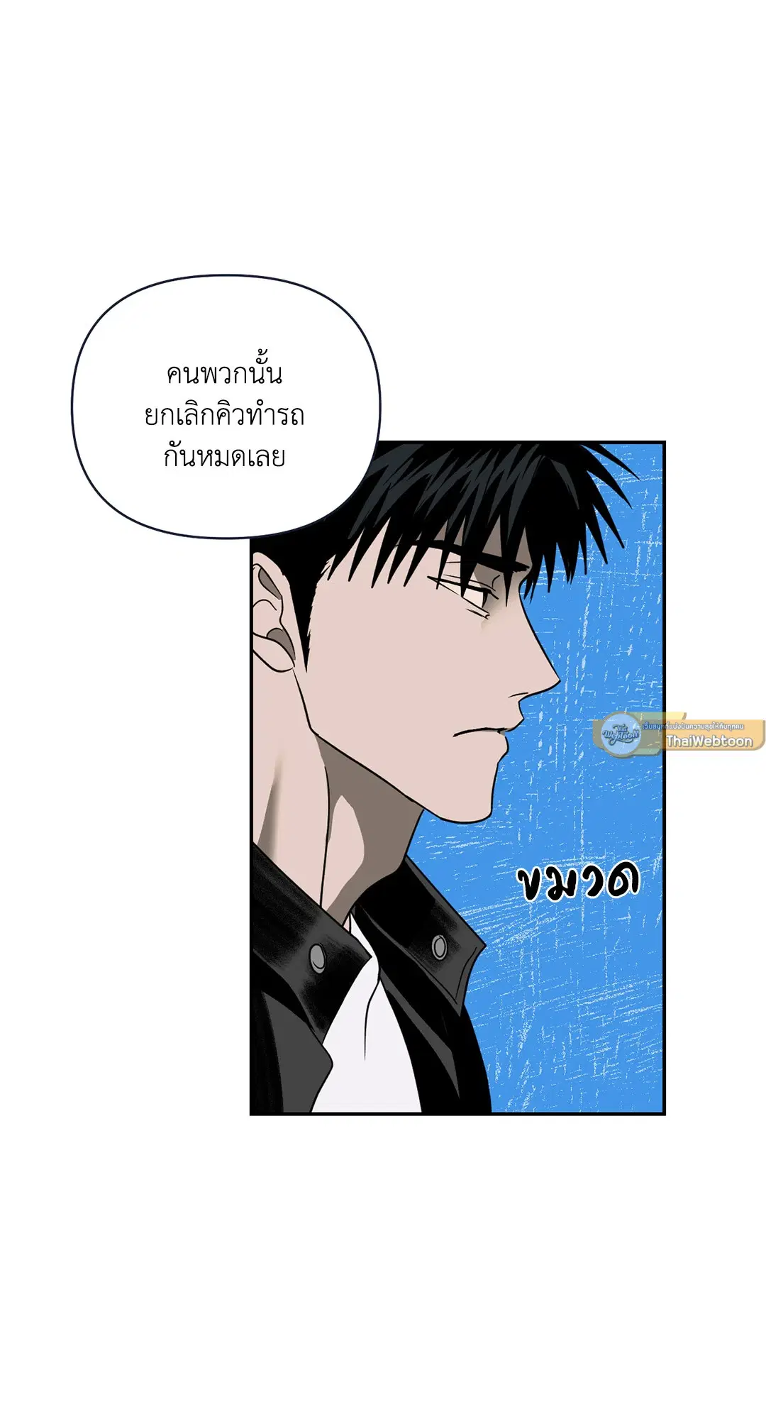 Shutline ตอนที่ 62 — page 3 of 62
