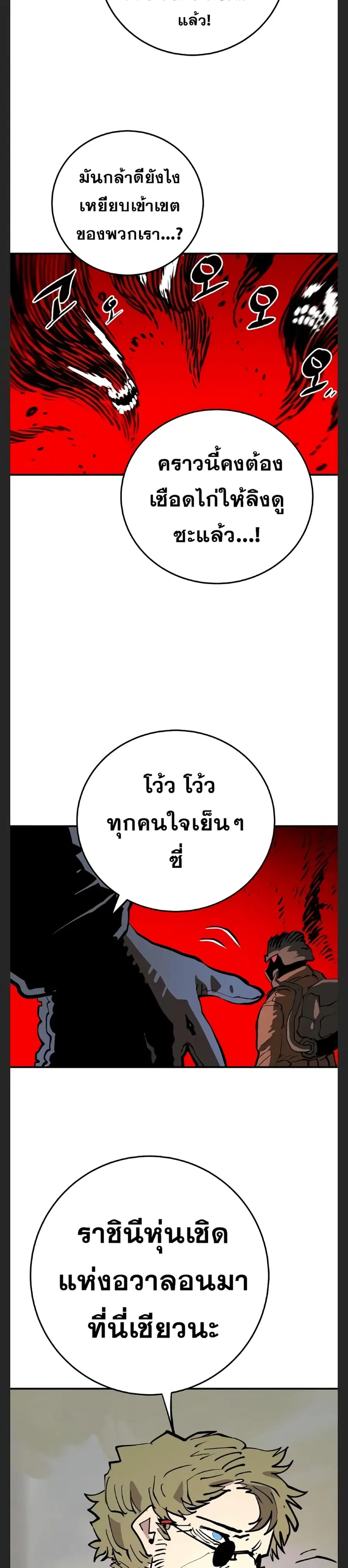 The Player ตอนที่ 119 — page 38 of 39