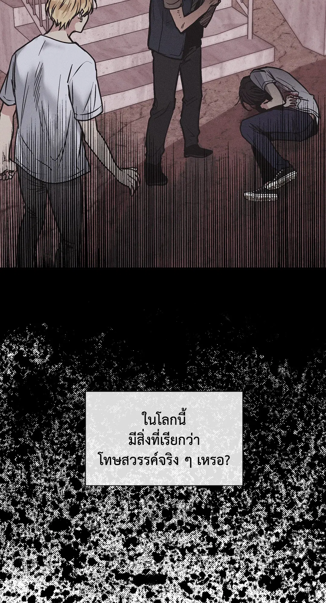 PAYBACK ตอนที่ 1 — page 42 of 98
