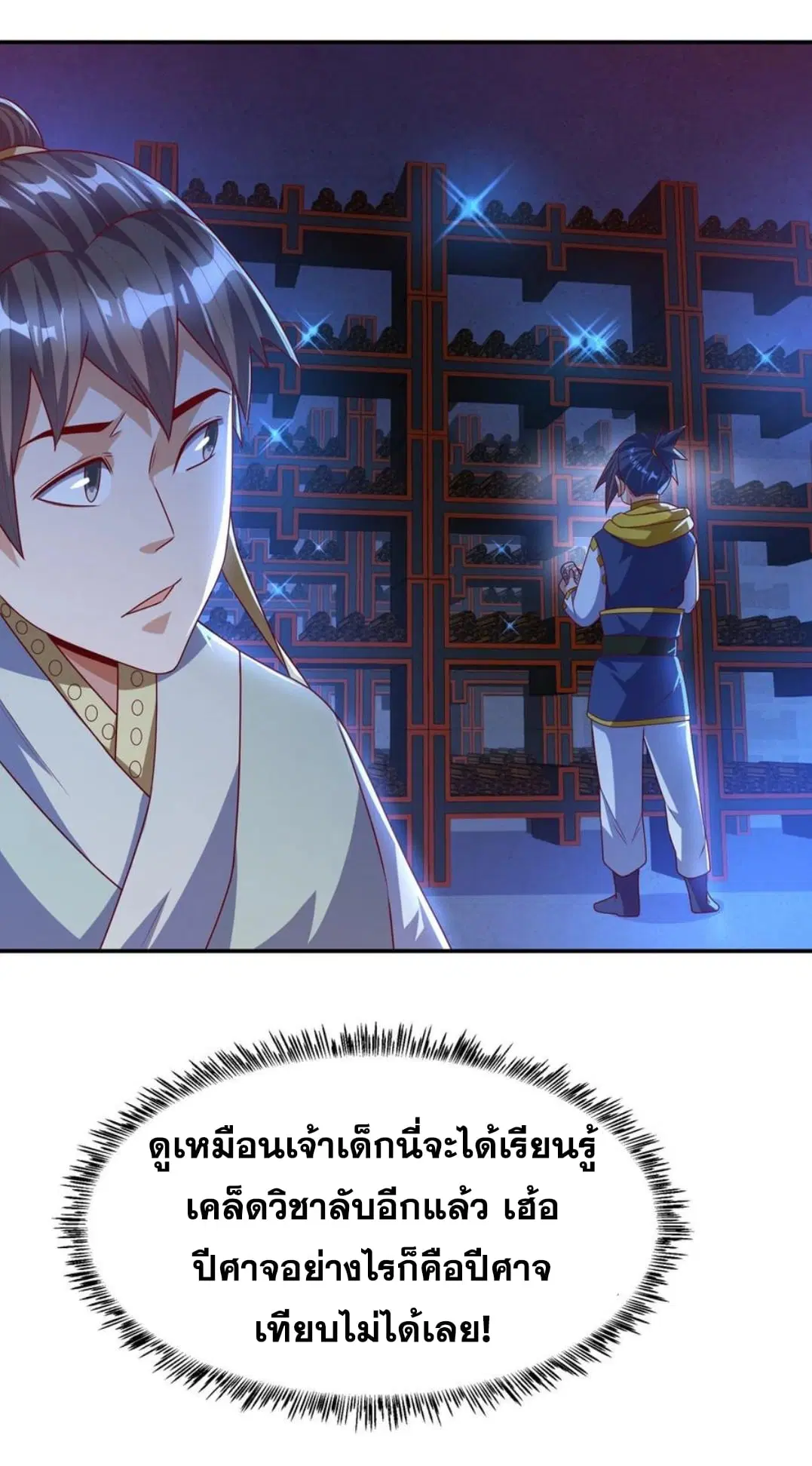 Wu Ni ตอนที่ 178 — page 26 of 34