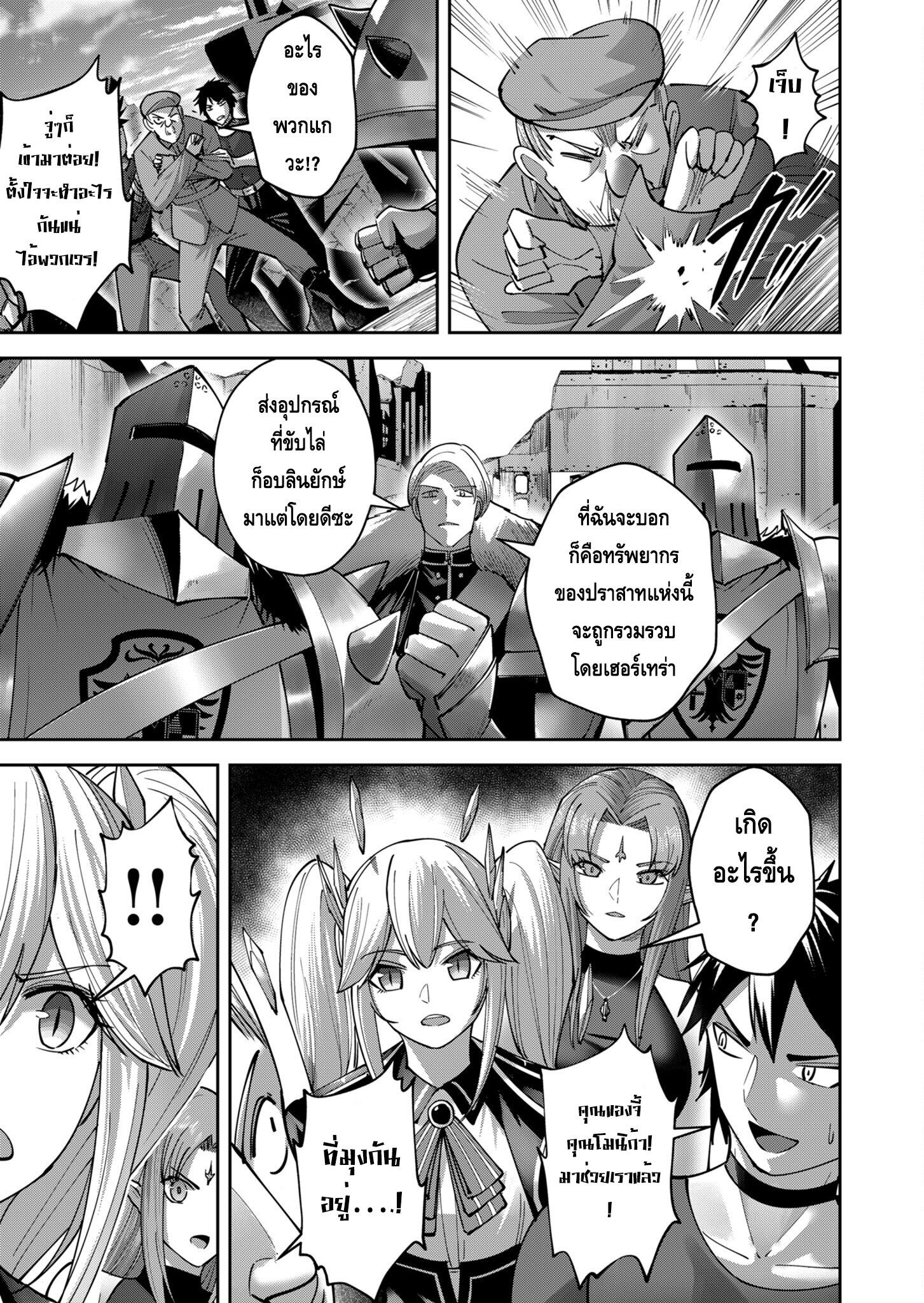 Kichiku Eiyuu Savage Hero วีรบุรุษปีศาจ ตอนที่ 36 — page 3 of 20