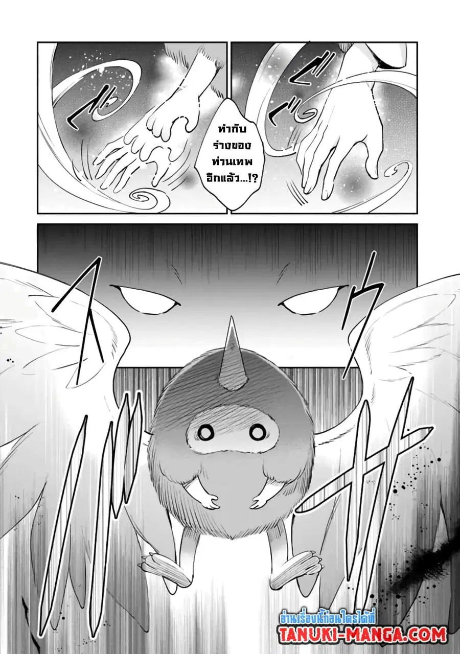 Zennin Ossan, Umare Kawattara SSS Rank Jinsei ga Kakutei Shita ตอนที่ 35 — page 2 of 8