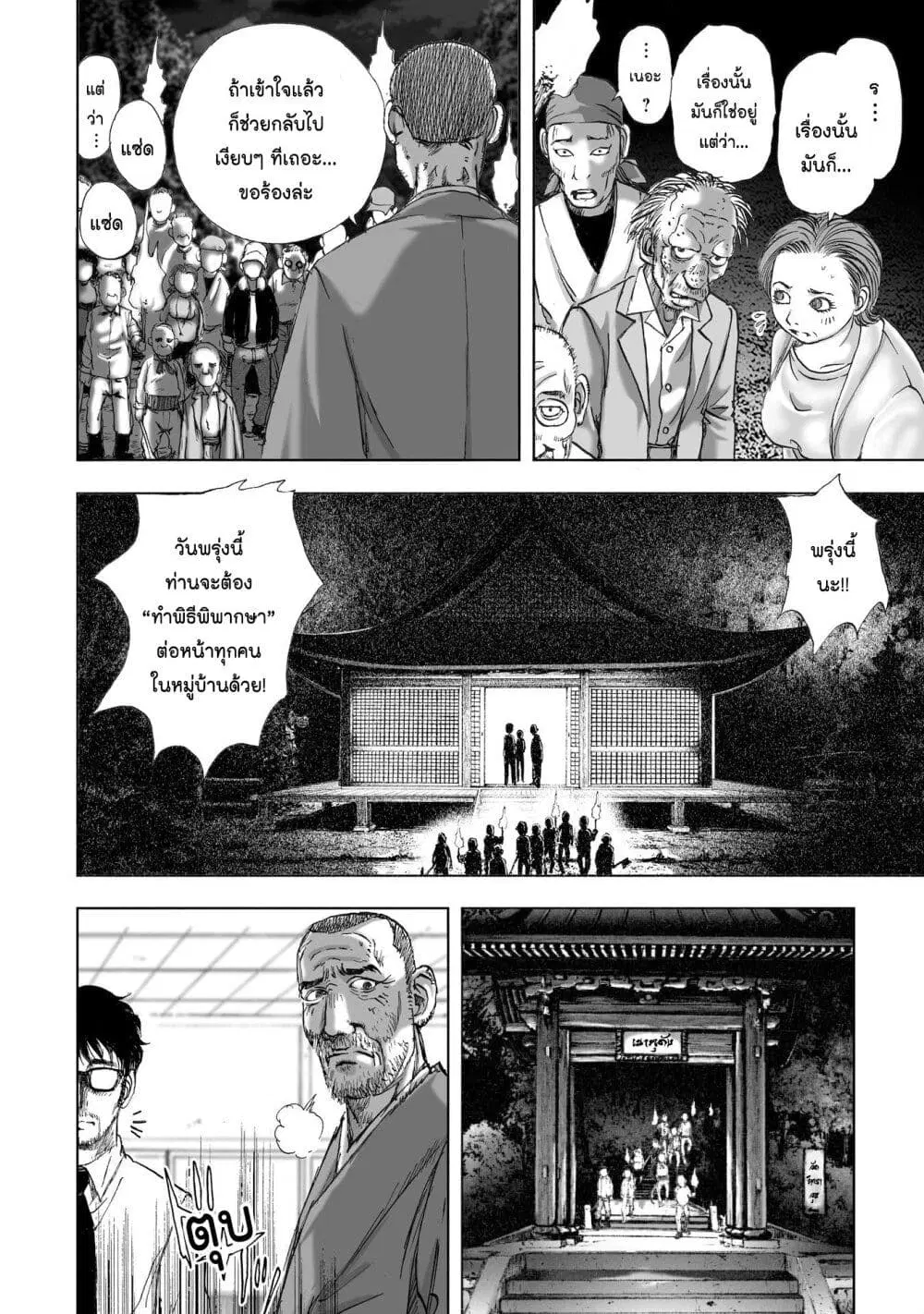 Mura Matsuri ตอนที่ 6.3 — page 4 of 23