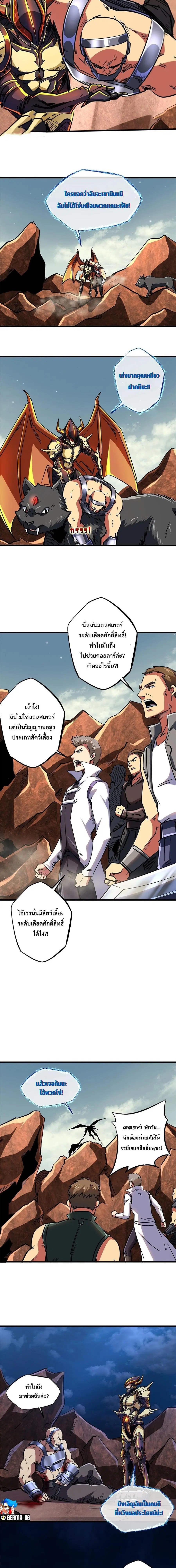 Super God Gene ตอนที่ 67 — page 8 of 11