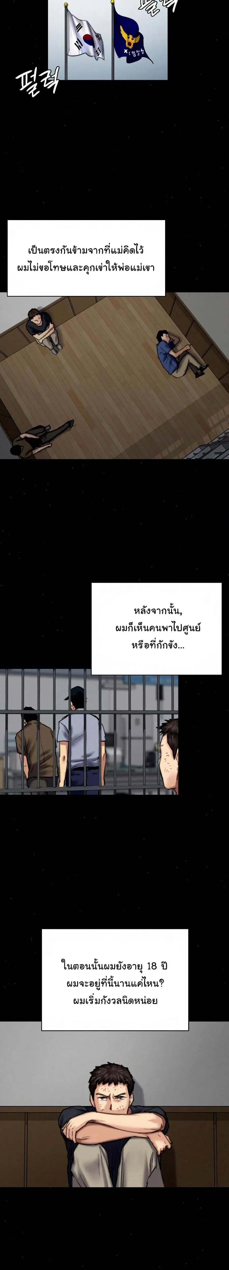 Queen Bee ตอนที่ 84 — page 22 of 26